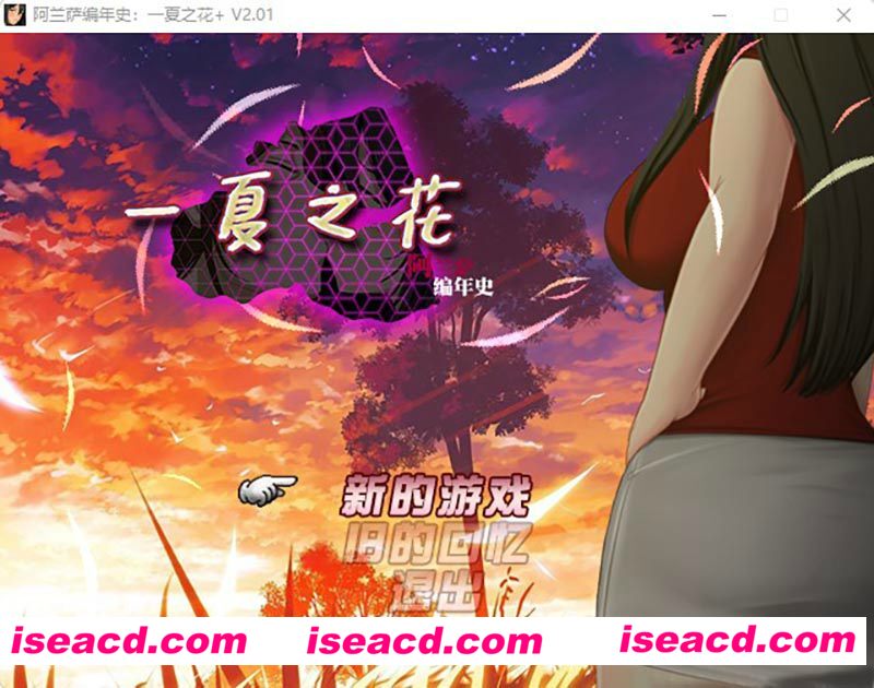 [PC游戏][阿兰萨编年史: 一夏之花+DLC Ver2.01 官方中文步兵版+全CG存档][最新版/超绿RPG/5G][百度+秒传]