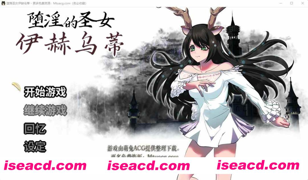[PC游戏][堕银的圣女伊赫乌蒂 Ver1.00][中文/汉化][RPG游戏/自带全CG回想/3.4g][百度网盘+秒传链接]
