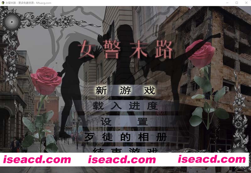 [PC游戏][女警末路 完整中文版+付全漫画][国产RPG/3D/1.22G][百度网盘+秒传链接]