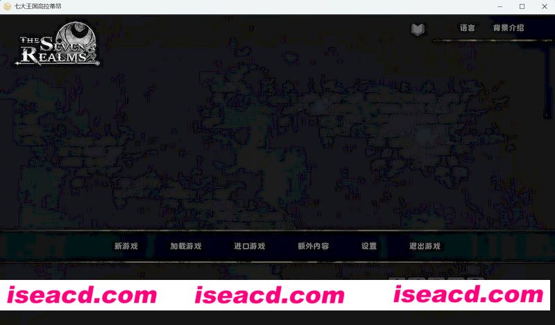 [PC+安卓][七大领域 The Seven Realms R3 v0.08 精翻汉化版][更新/欧美SLG/动态/双端/1.13GB][百度+秒传]