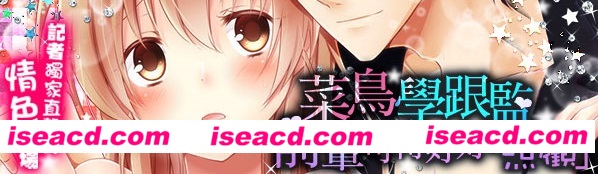 [記者獨家直擊的**現場][雫][更新至:全兩卷][中文][百度云网盘][M-1663]