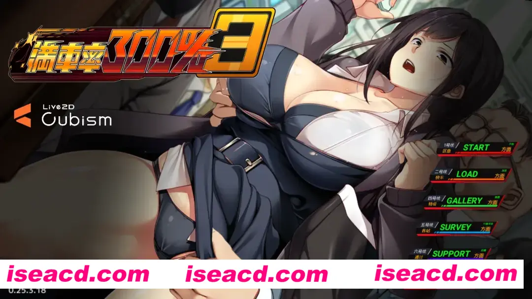 【爆款SLG大作/官中/动态】満車率300% 3≒ Ver0.25.3.18 官方中文版【12G/全CV】