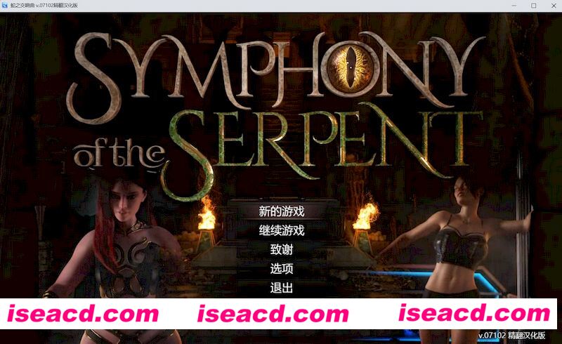 [PC游戏][蛇之交响曲 Symphony of the Serpent V07102 精翻汉化版][更新/神级RPG/动态/2.2GB]