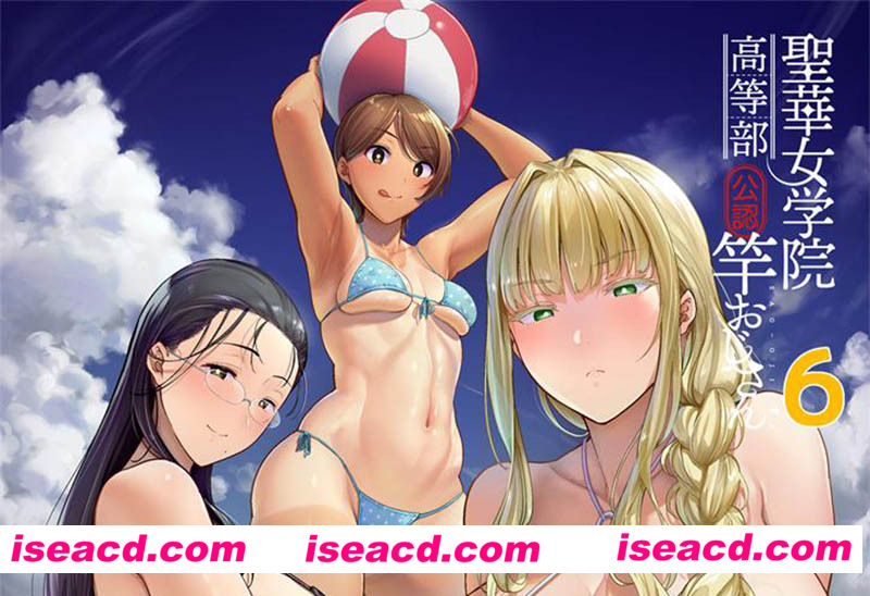 [2D无修/合集][黒巣ガタリ] 圣华女学院-高等部 1-6全+总集編 (逆推/大后宫)[690M][百度网盘+秒传链接]