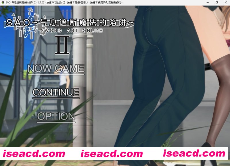[PC+安卓][刀剑SAO刀神剑域：气息遮断魔法的陷阱 Ⅱ~ v0.702 官方中文步兵版][更新/RPG/究极NTR/双端/3.69GB]