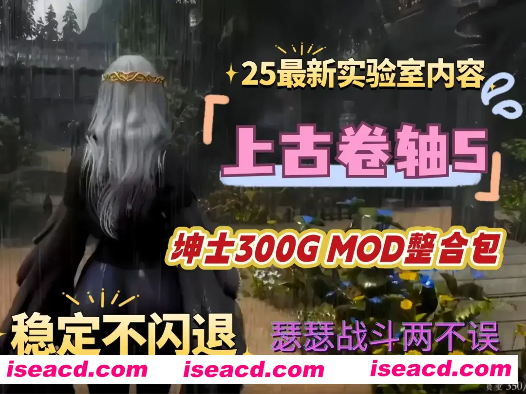 图片[2]-【老滚整合/魔改版】上古卷轴MM整合 【爱在天际】Ostim Ver1.70 3月最新中文版 [全方位整合/次时代画质/全新实验室]【320G/新作】-嘤嘤怪之家