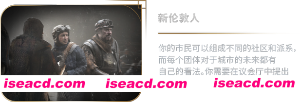 图片[8]-【策略模拟SLG/中文/3D】《冰汽时代2/Frostpunk 2》V1.0.2 官方中文硬盘版【17G/正式版】-嘤嘤怪之家
