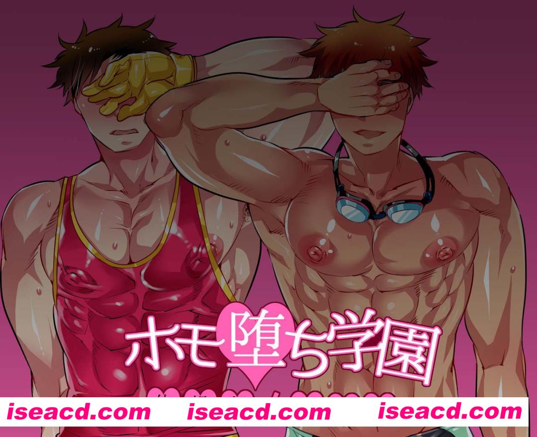 [3D全彩][HONEY QP (命わずか)] ホモ堕ち学園 体操部/水泳部[未汉化][百度网盘+秒传链接]