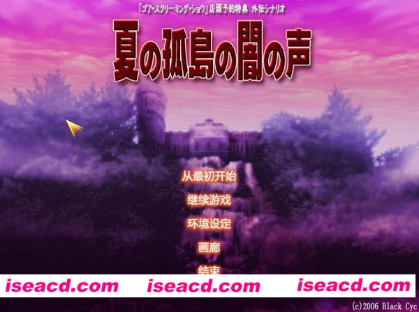 [PC游戏][Galgame][夏之孤岛的暗之声][中文/汉化版][398.96MB]