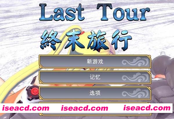 [PC游戏][3D动作ACT游戏][终末旅行：Last Tour][STEAM官方中文步兵版][10月新作/1.2G]