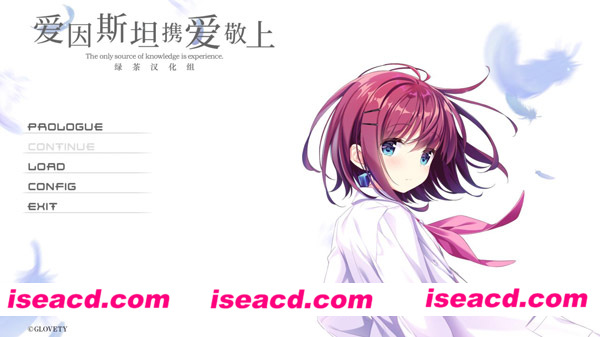 [PC游戏][Galgame][爱因斯坦携爱敬上][汉化硬盘版/免安装+全CG存档][3.86GB][百度网盘+秒传链接]