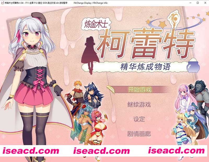 [PC游戏][炼金术士柯蕾特：精华炼成物语 Ver 1.04官方中文最终版+全CG存档][大作RPG/2G][百度+秒传]