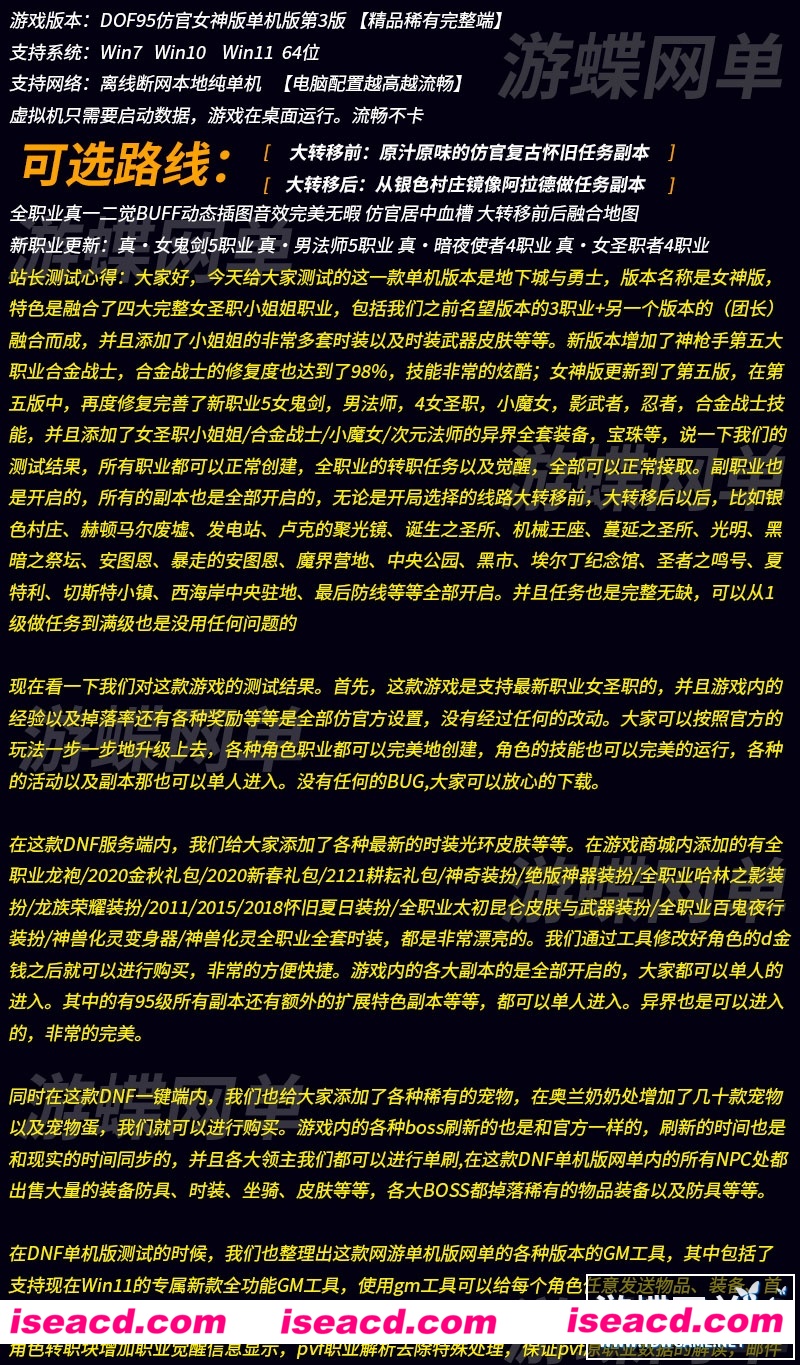 图片[14]-【网游单机/魔改版】DNF单机95 仿官女神版 第二版[女圣职/合金战士/团本/大转移前后均有]【40G】-嘤嘤怪之家