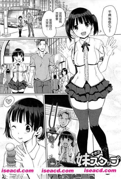 [木谷椎] [漫画]【妹スワップ 妹交換遊戲！】