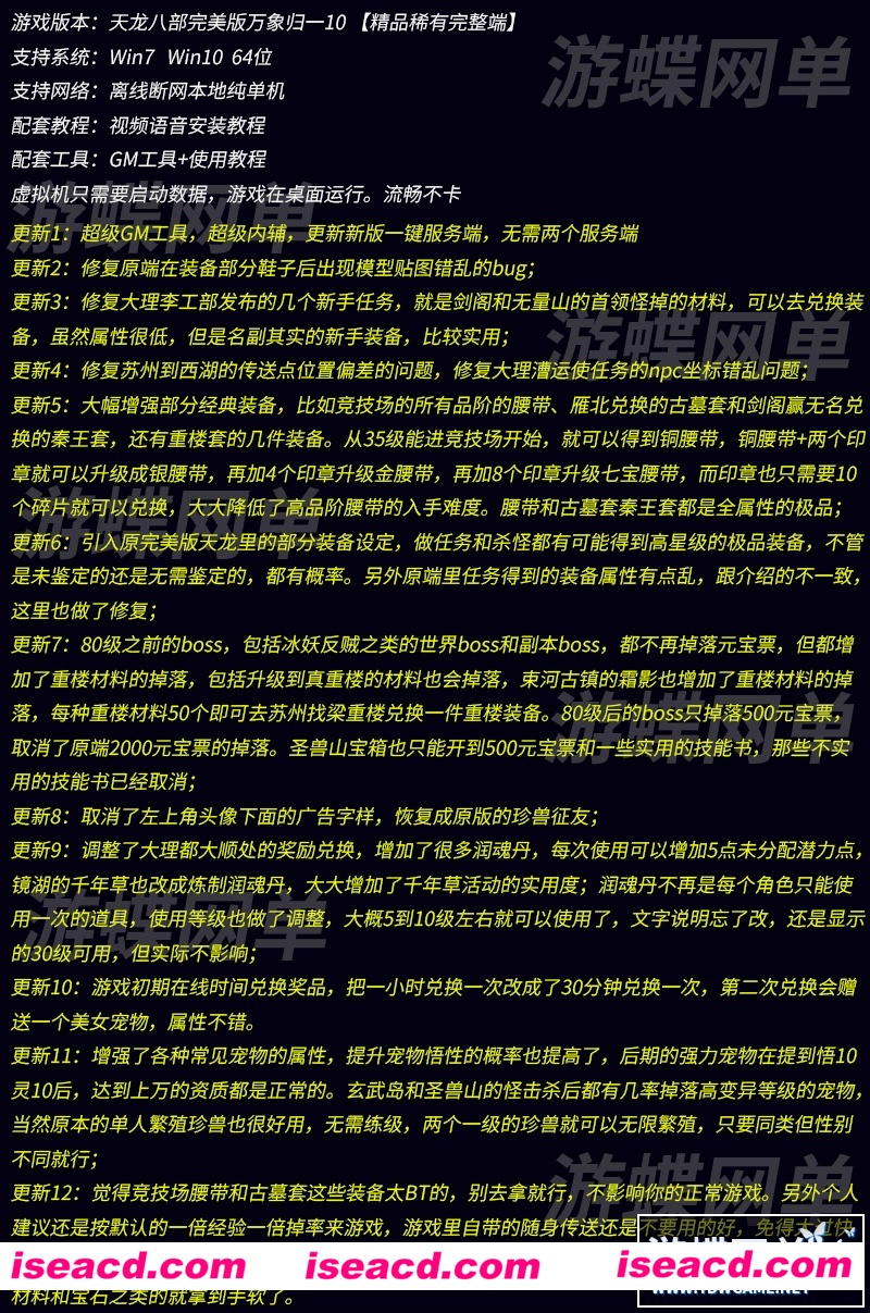 图片[7]-【网游单机/带GM】天龙八部3完美版：万象归一第十版[单机版一键端/带GM]【9.9G/新作】-嘤嘤怪之家