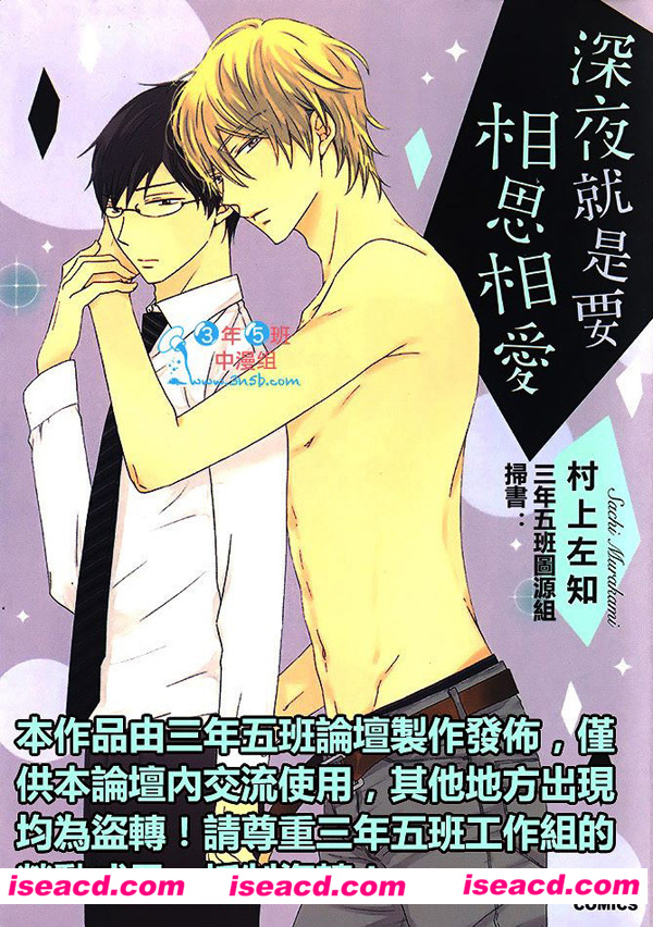 [村上左知][漫画]【深夜就是要相思相爱】[全收录][完结][百度云][汉化][百度盘]