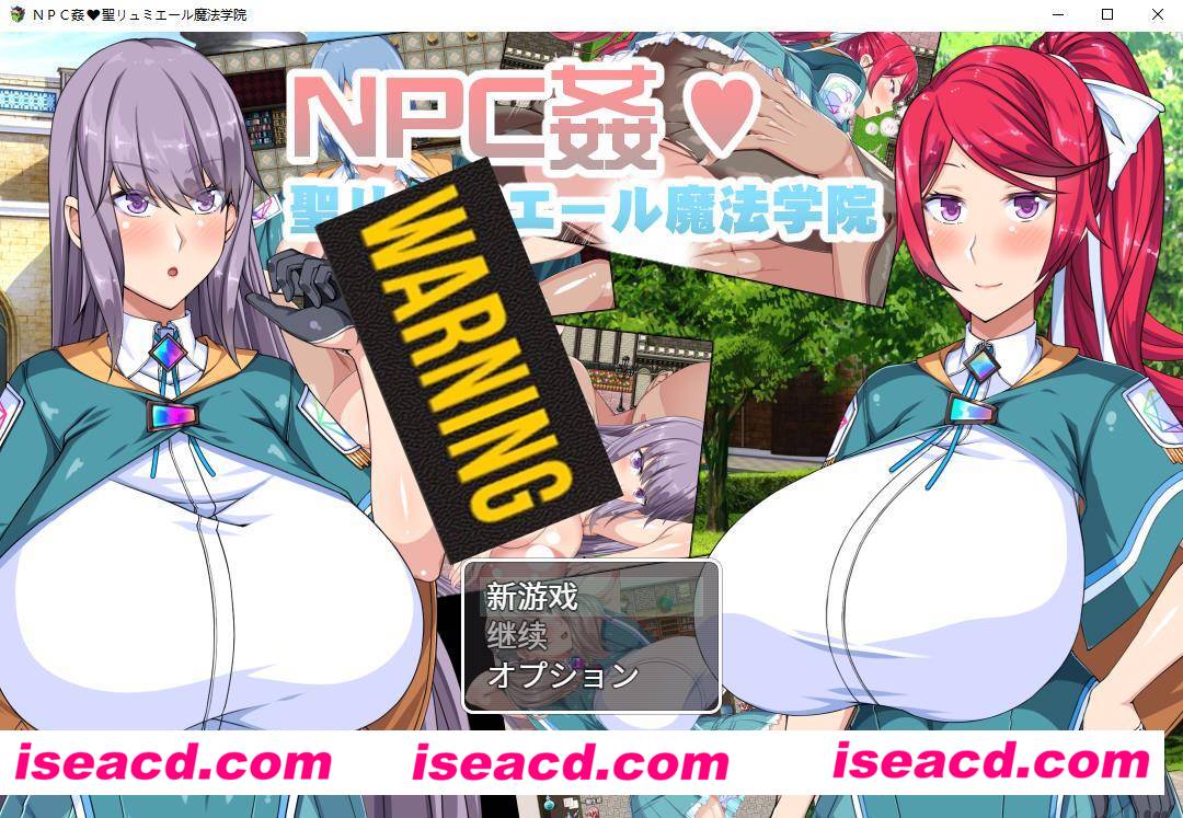 [PC游戏][RPG][NPC歼：圣卢米埃尔魔法学院][汉化中文版][7月新作/全CV语音/700M][百度云网盘]