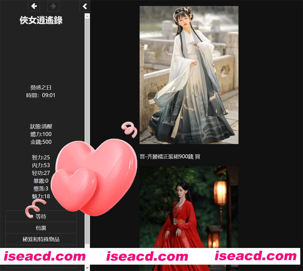 图片[5]-【武侠RPG/中文/真人全动态】侠女逍遥录 Ver0.396 官方中文步兵版【1.6G/更新】-嘤嘤怪之家