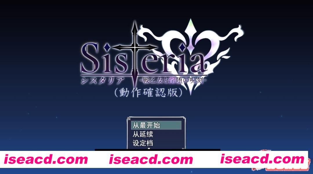 图片[2]-【日式RPG/AI汉化】Sisteria：战乙女和银堕的咒刻 AI汉化版【1.5G/全CV】-嘤嘤怪之家