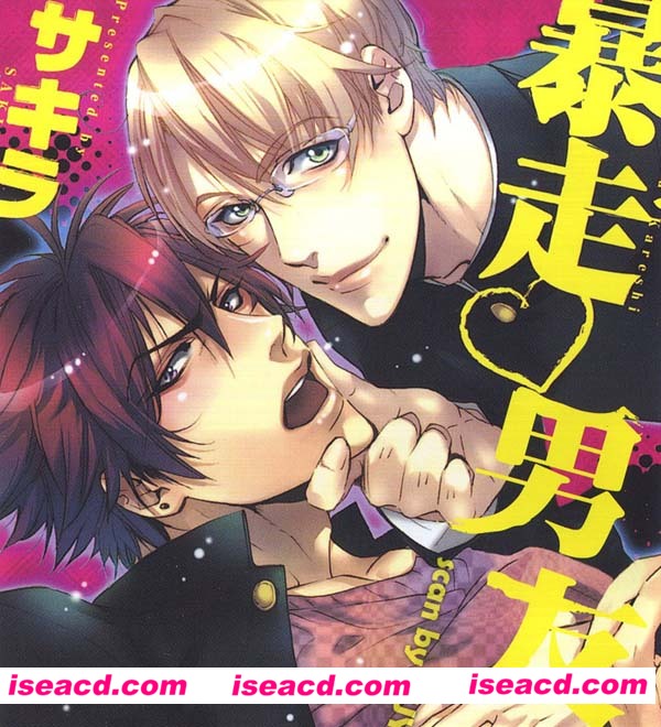 [漫画] [暴走男友][汉化][百度盘]