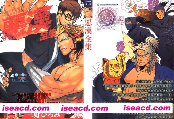 【三好ひろみ】[漫画]恶汉全集[汉化][百度盘]