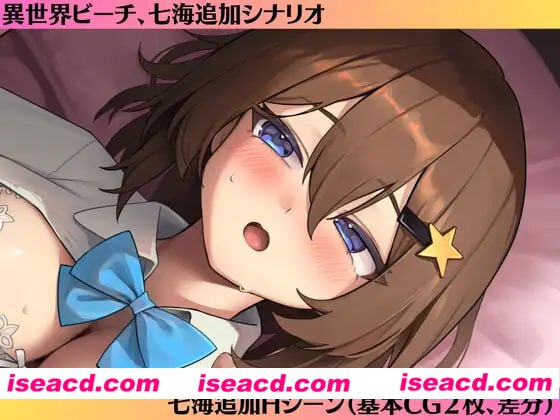 【ADV/AI汉化/CV/MTool】七海After-异世界海滩-v1.0.6【PC/3.4G】