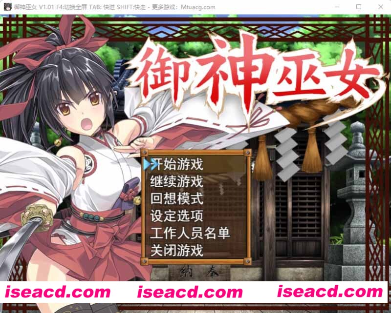 [PC游戏][御神巫女：本篇+IF外传 Ver3.06 官方中文无修版+全CG存档+攻略][RPG/2G][百度网盘+秒传链接]