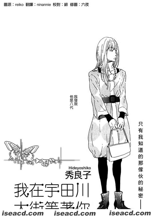 [秀良子][漫画]【我在宇田川大街等著你】[全收录][完结][汉化][百度盘]