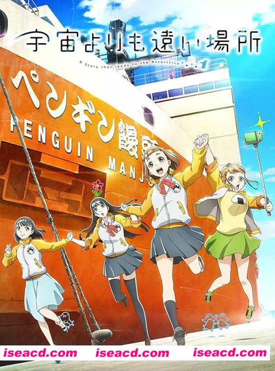 《比宇宙更遥远的地方》[2018][日本][日语/中文字幕][每集约288M][13集][百度云网盘]