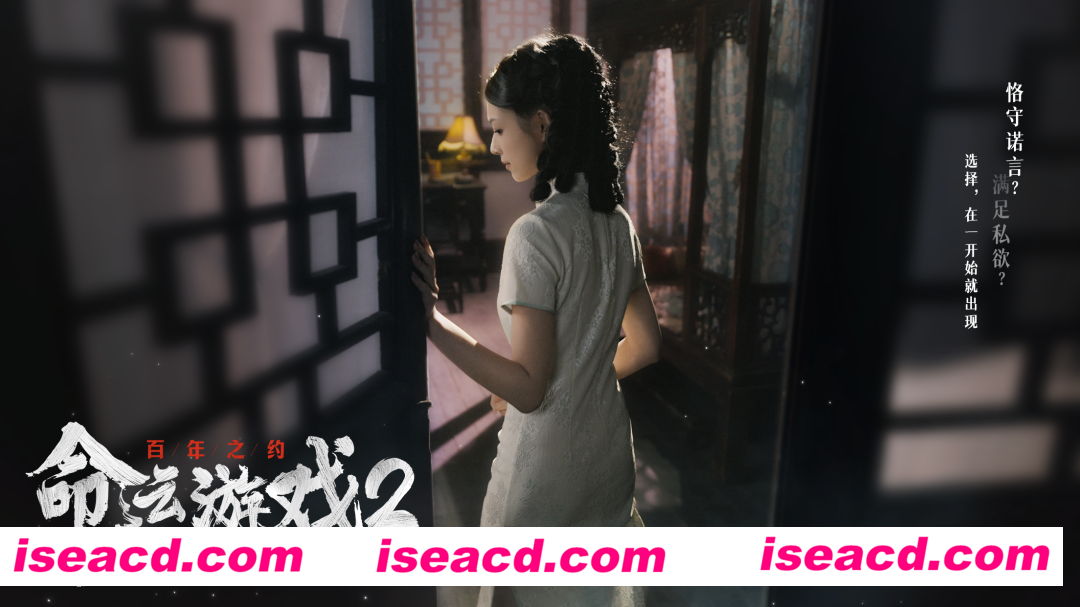 图片[3]-【大作悬疑SLG/中文/真人全动态】命运游戏2：百年之约/Game of Fate 2: A Century’s Promise V1.00 官方中文硬盘版【63G/新作/中文配音】-嘤嘤怪之家