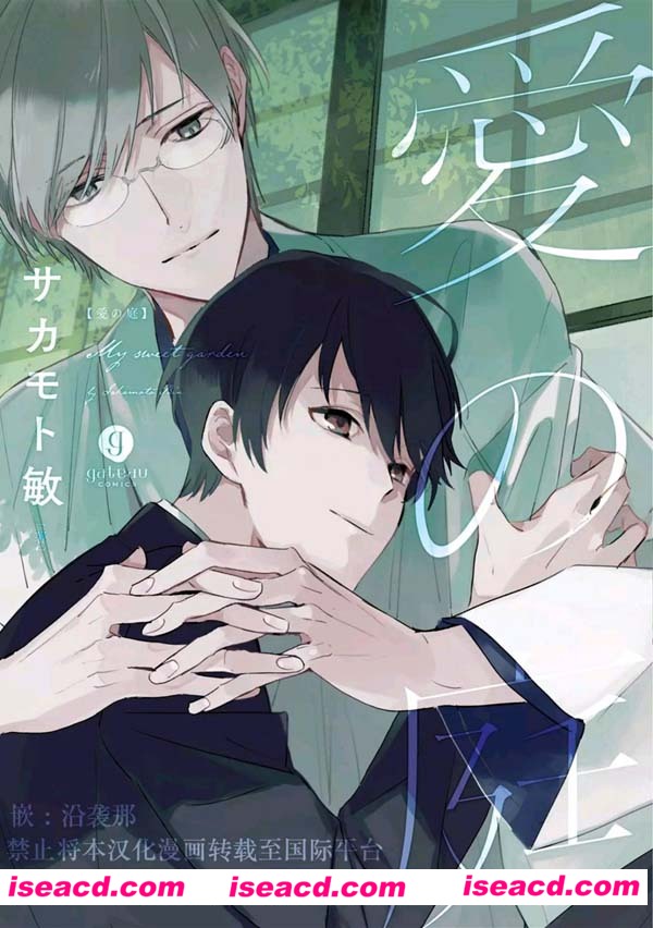 [サカモト敏][漫画]【爱之庭】[全收录][完结][汉化][百度盘]