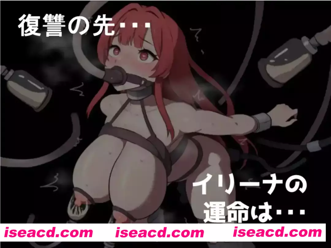 【爆款RPG/AI汉化】复仇女巫伊琳娜战败和奴役的印记1.0汉化版【PC+安卓/970MB】