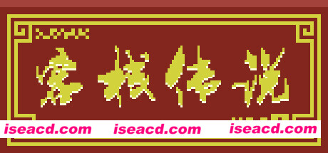 客栈传说（V0.4.9-大更新）