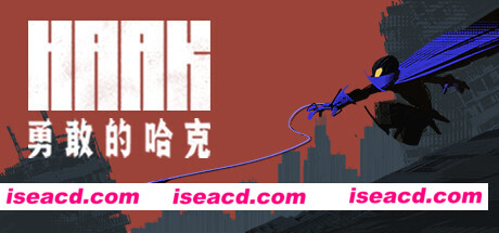 勇敢的哈克/HAAK