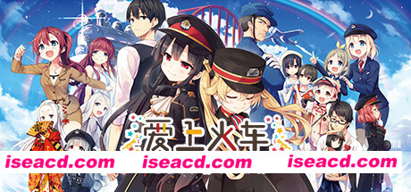 爱上火车/Last Run!!（国际中文加强版）