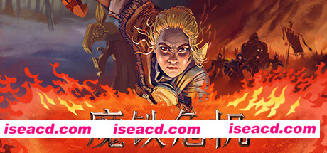 魔铁危机/Iron Danger