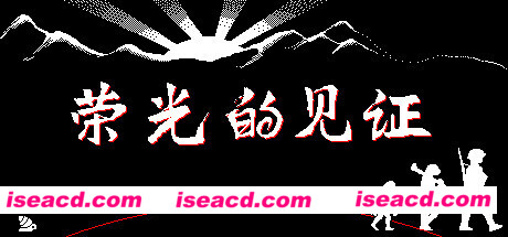 荣光的见证/Glorys Witness