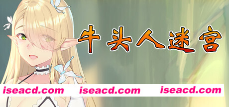 牛头人迷宫/ Tauren maze