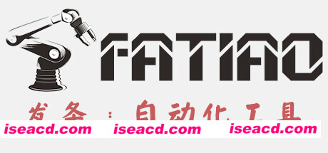 发条：自动化工具