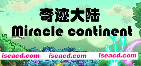 奇迹大陆/Miracle continent
