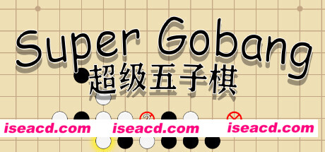 超级五子棋（Build.6817095）