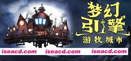 梦幻引擎：游牧城市（V.5.259）