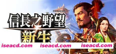 信長之野望･新生-豪华版（V1.05+DLC+预购特典）