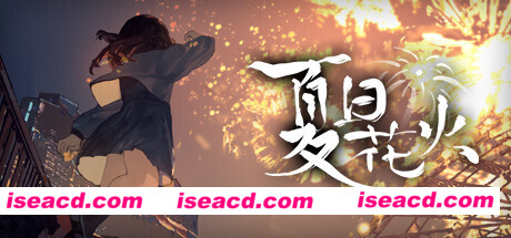 夏日花火（正式版-Build.9817980+中文语音）