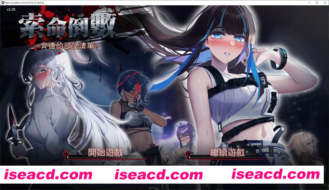 图片[2]-【探索养成SLG/中文/步兵动态】索命倒数-背德的欲望清单 官方中文步兵版 【3.3G/新作】-嘤嘤怪之家