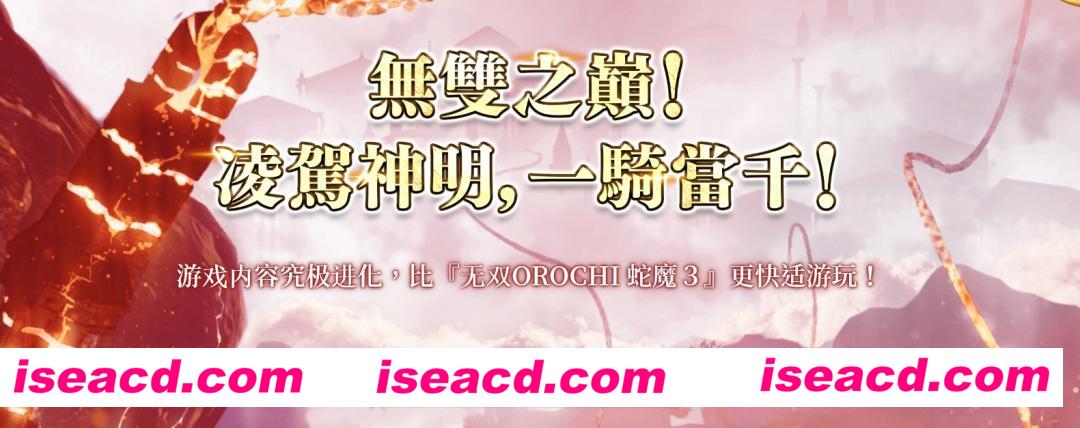 图片[19]-【大型ACT/中文/魔改版】无双大蛇3 Ultimate终极版 邪恶MOD整合一键端【27G/全CV/全DLC】-嘤嘤怪之家