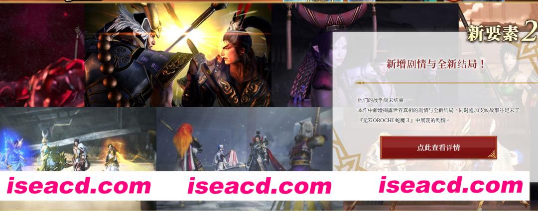 图片[21]-【大型ACT/中文/魔改版】无双大蛇3 Ultimate终极版 邪恶MOD整合一键端【27G/全CV/全DLC】-嘤嘤怪之家