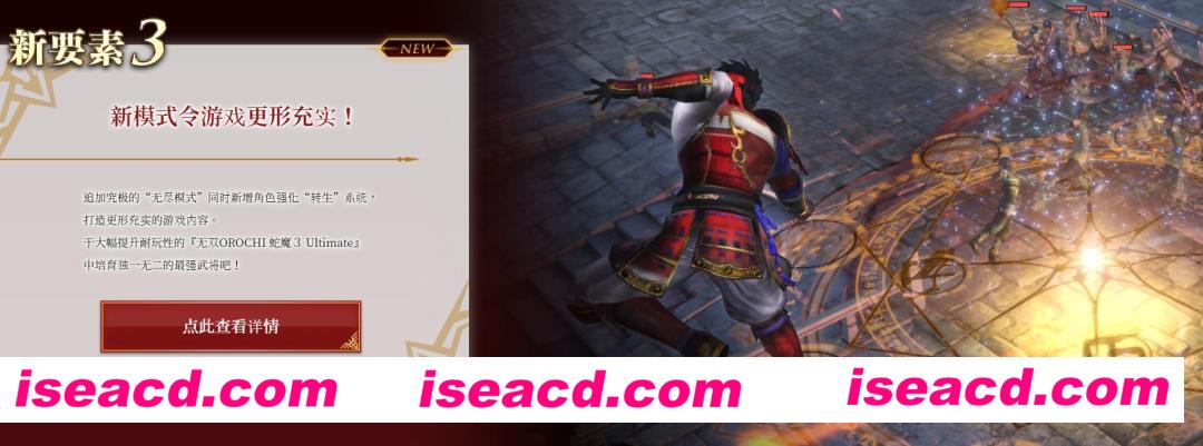 图片[22]-【大型ACT/中文/魔改版】无双大蛇3 Ultimate终极版 邪恶MOD整合一键端【27G/全CV/全DLC】-嘤嘤怪之家