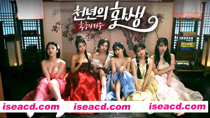 图片[2]-【韩国大型真人互动/中文/全动态】永恒的王国 爱的诅咒 Eternal Kingdom, Curses of Love 官方中文版【33G/全CV】-嘤嘤怪之家