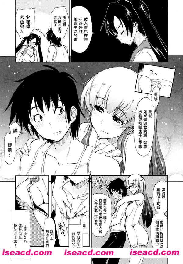[上乃龍也][漫画] 【モザイク×三姉妹】[全收录][完结][汉化][百度盘]